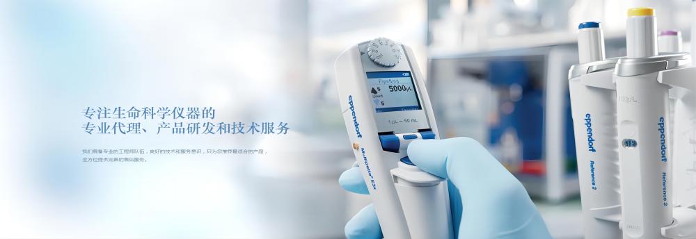 Eppendorf 仪器设备
